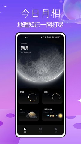 北斗AR地球仪截图1