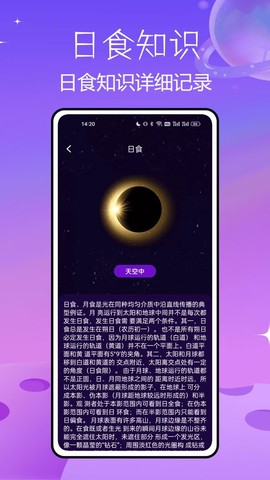 北斗AR地球仪截图2