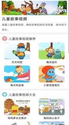 睡前儿歌故事大全截图3