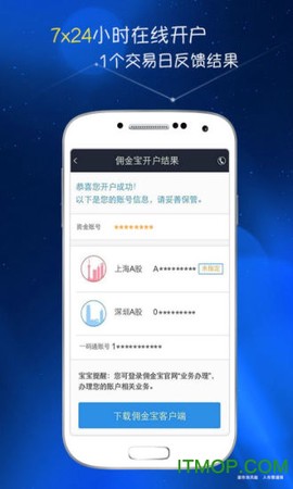 佣金宝开户截图1
