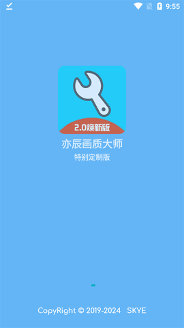 亦辰画质助手截图1