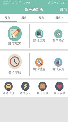 驾照考试帮[图1]