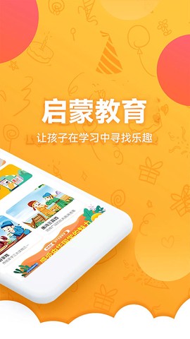 儿童国学启蒙截图2