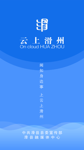 云上滑州截图1