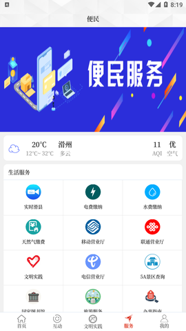 云上滑州截图3