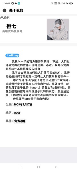 群发器截图3