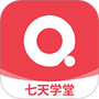 七天学堂