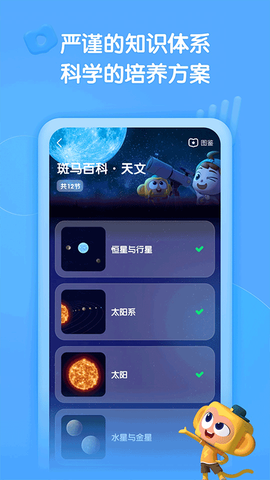斑马百科截图2