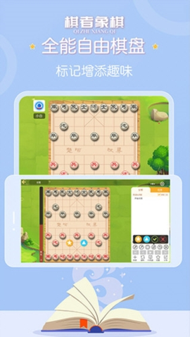 棋者象棋截图1