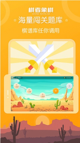 棋者象棋截图2