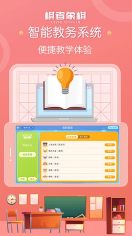 棋者象棋截图3