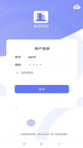 智慧园区平台截图1