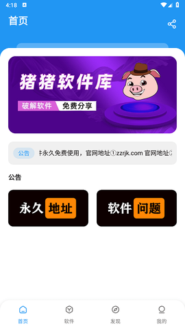 猪猪软件库[图2]