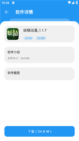 猪猪软件库[图3]
