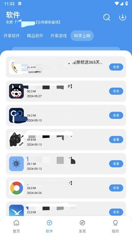 猪猪软件库[图7]