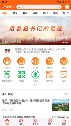 爱沭阳截图1