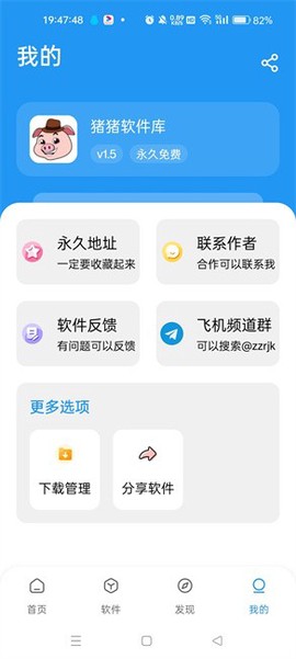 猪猪软件库[图8]