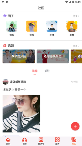 爱沭阳截图2