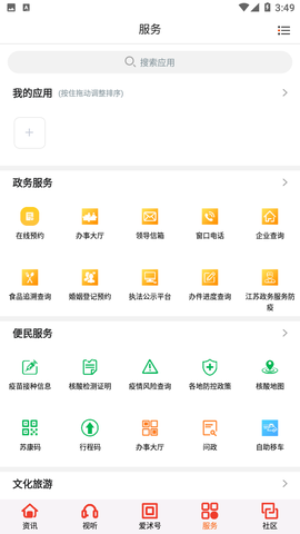爱沭阳截图3