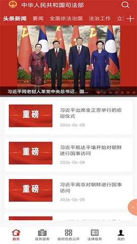 司法部截图1