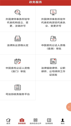 司法部截图2