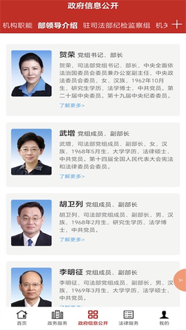 司法部截图3