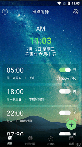 闹钟助手[图1]