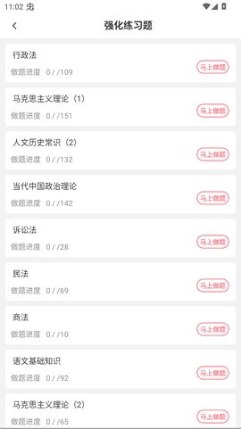 公共基础知识全题库截图1