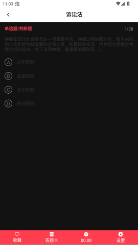 公共基础知识全题库截图2