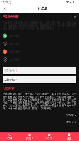公共基础知识全题库截图3