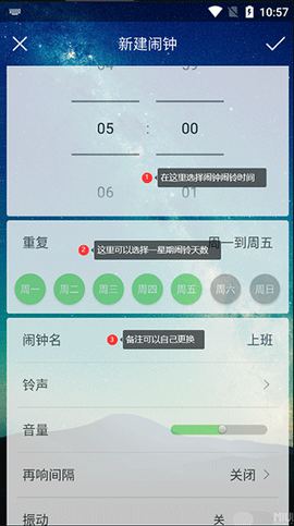 闹钟助手[图3]