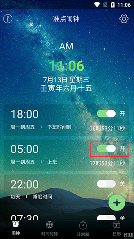 闹钟助手[图4]