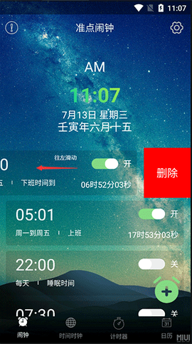 闹钟助手[图5]