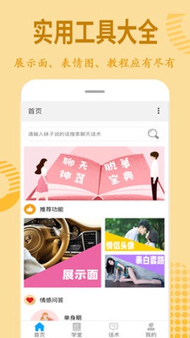 情话宝典截图2