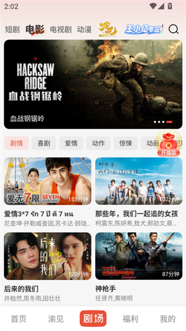 渝视界剧场截图2
