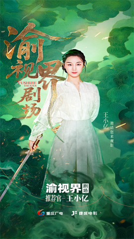 渝视界剧场截图3