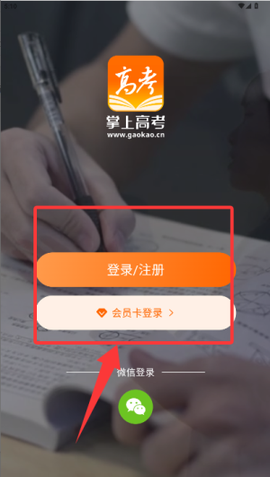 掌上高考[图1]