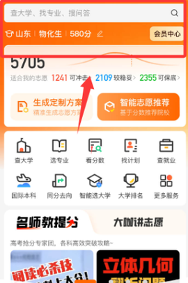 掌上高考[图4]