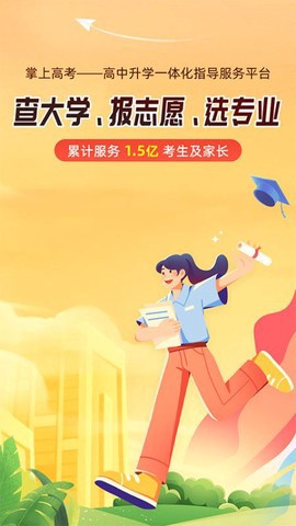 掌上高考截图1