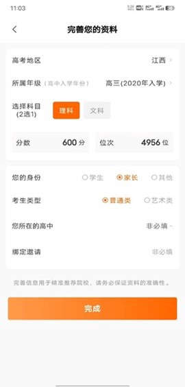 掌上高考截图2