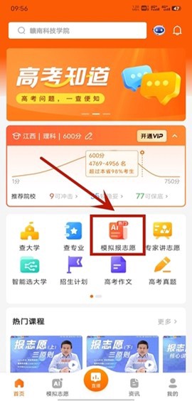 掌上高考截图3