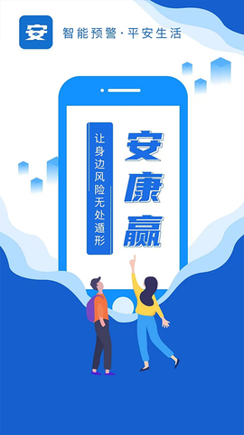 查安康截图1