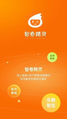 智卷精灵截图1