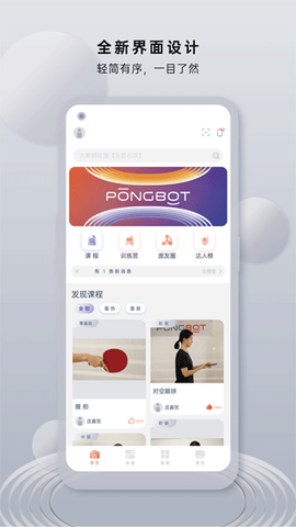 庞伯特乒乓截图1