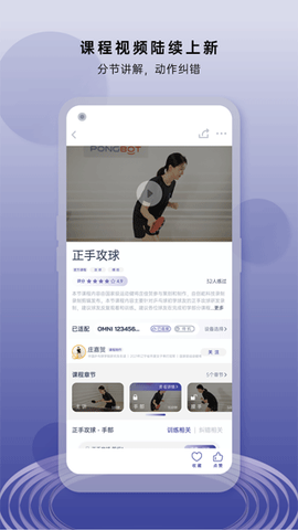 庞伯特乒乓截图2