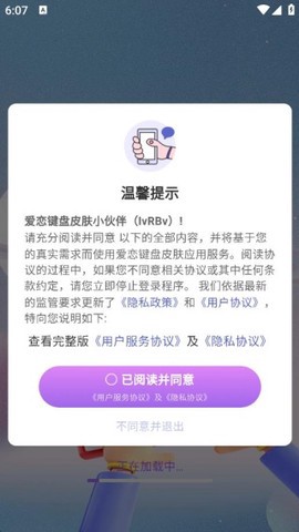 爱恋键盘皮肤截图1