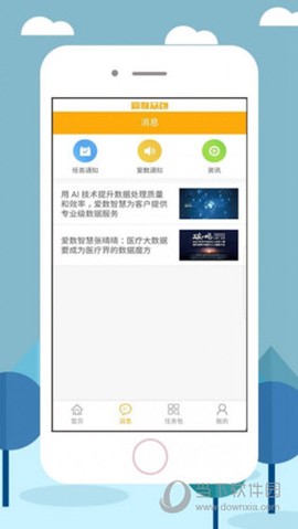 爱数众包[图2]