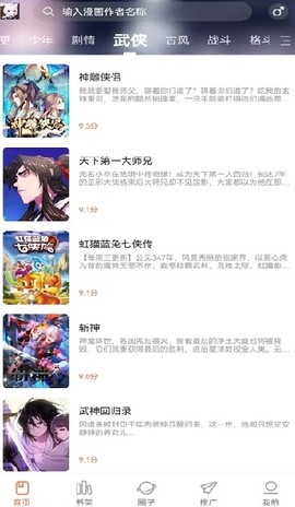 漫世界截图3