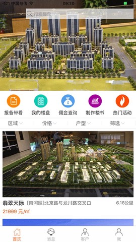 大城经纪人截图3