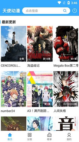 天使动漫截图1
